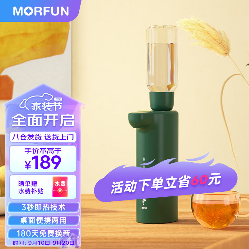 魔凡（MORFUN）即热式饮水机家用茶吧机迷你便携旅行台式小型口袋