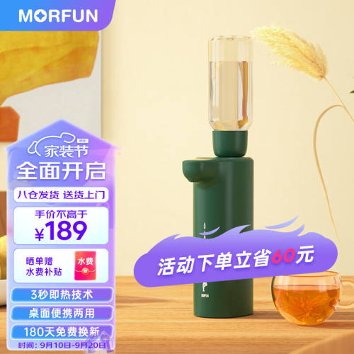 魔凡（MORFUN）即热式饮水机家用茶吧机迷你便携旅行台式小型口袋