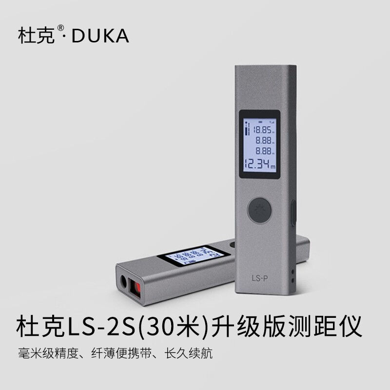 杜克激光测距仪红外线毫米级电子尺测距笔量房仪器家用手持专业级