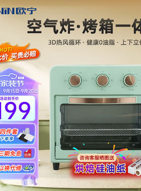 欧宁（OUNING）空气炸锅烤箱炸烤一体机家用多功能智能电烤箱高效