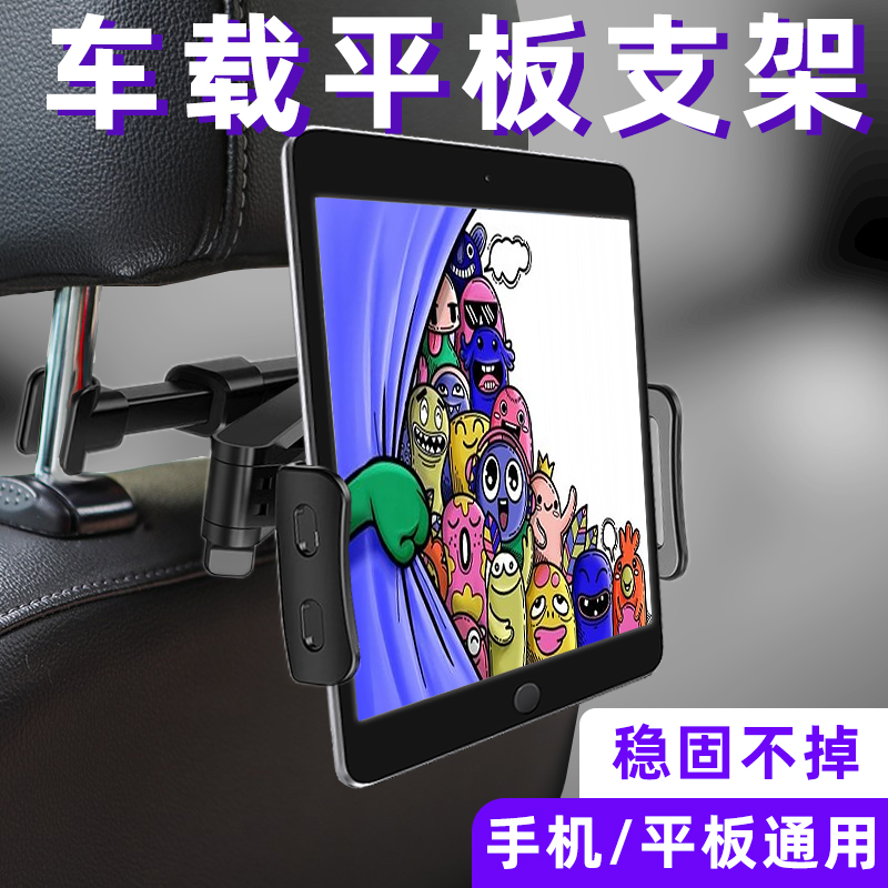 车载手机ipad平板支架后排座椅头枕固定可折叠伸缩支撑架汽车用品