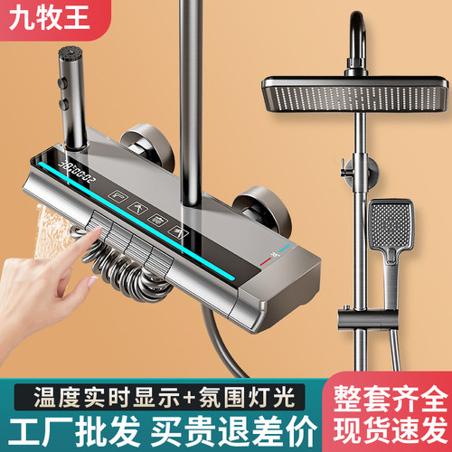 九牧王2025新款数显恒温淋浴花洒