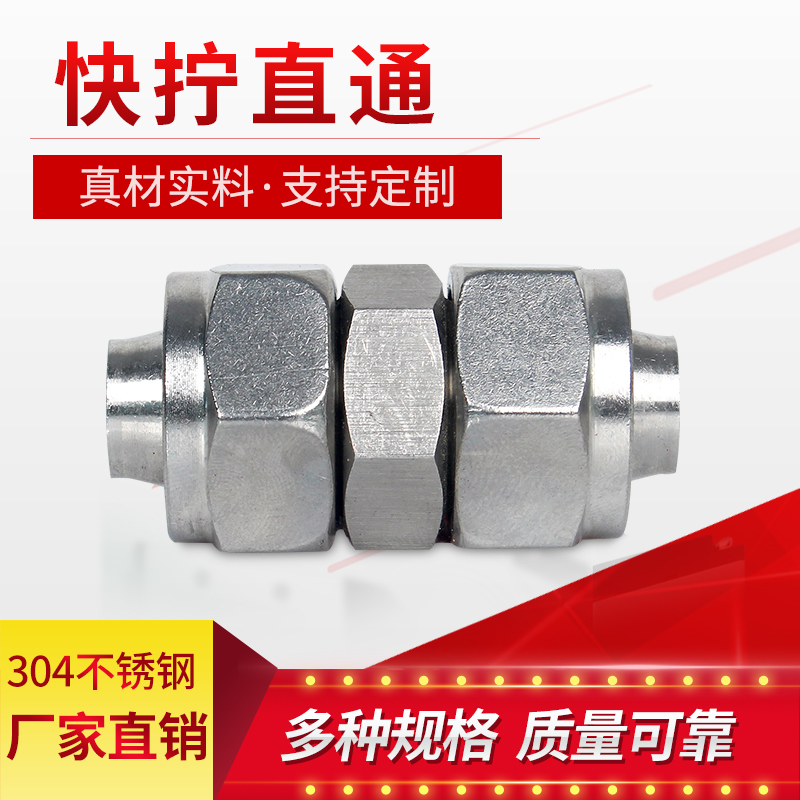 气管接头不锈钢PU管直通锁母