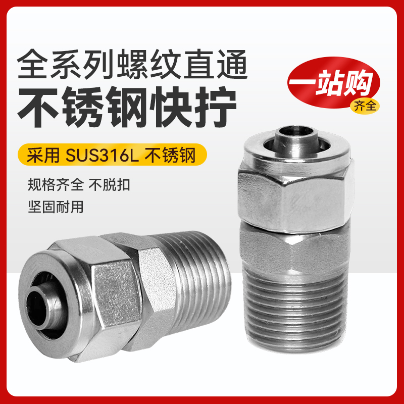 316L不锈钢快拧直通终端锁母式