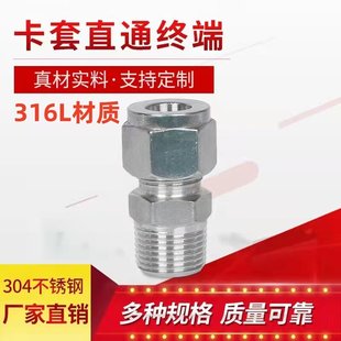 316L不锈钢卡套接头单双卡套式直通终端管接头气源仪表铜管ZG螺纹
