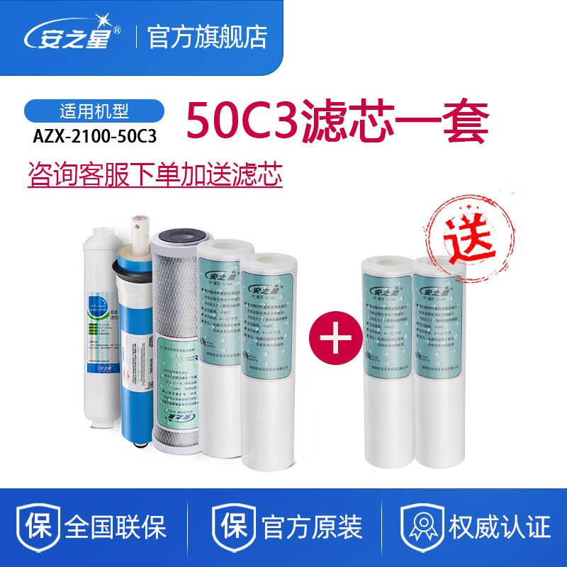 安之星净水器滤芯AZX-2100-50C3纯水机原装一套5支装R