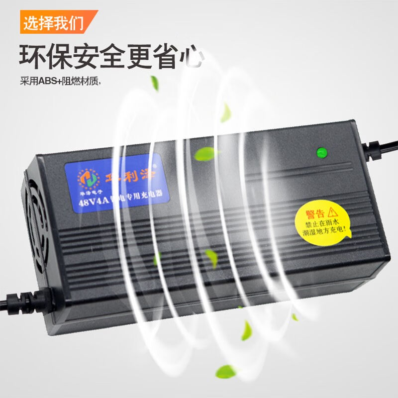 悟俏迪华利泽电动车锂电池充电器48V54.6V4A适用于三元铁锂锂离子