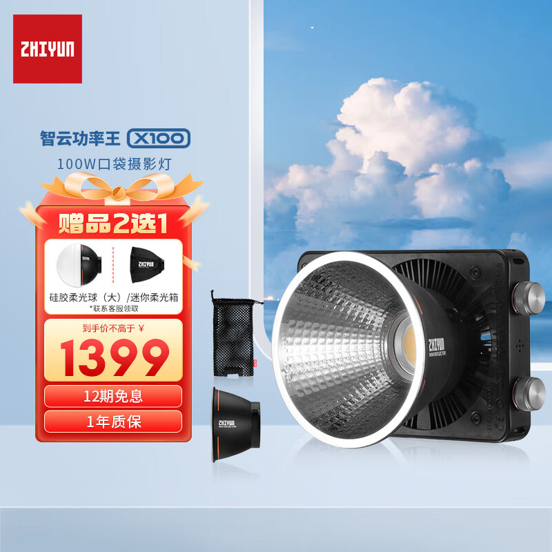 zhiyun智云X100w补光灯直播摄影灯室内户外ins拍摄照像led小型便