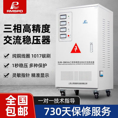 RMSPD上海人民三相全自动高精度稳压器380V30KVA工业机床调压稳压