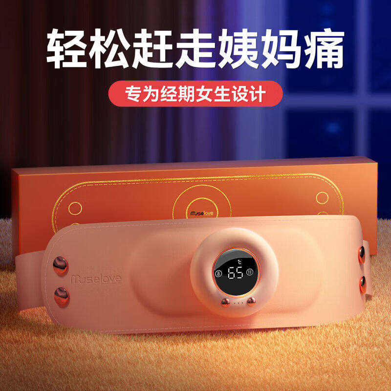 muselove暖宫腰带大姨妈神器热敷按摩仪暖宝宝舒缓生理期疼痛45~6图片