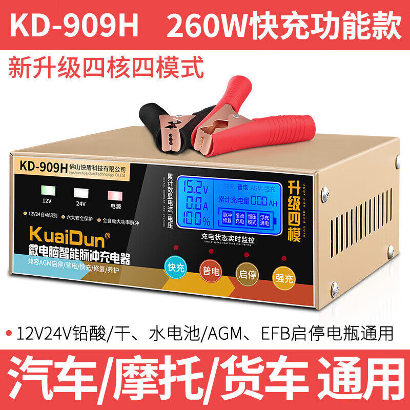 宾登博汽车冲充电器修复激活启停蓄电池充电机智能纯铜全自动一体