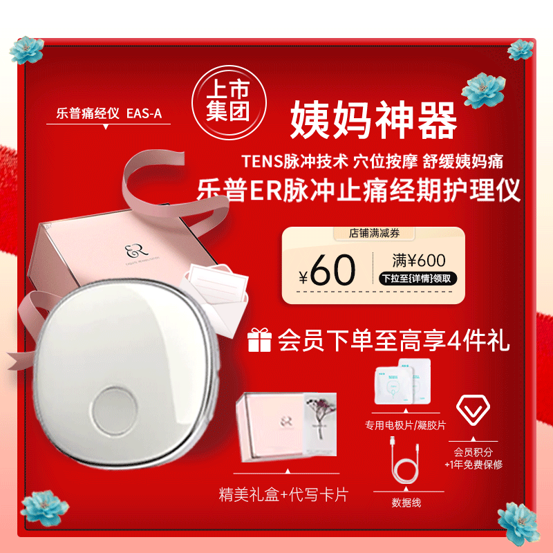 乐普经期护理仪大姨妈神器按摩仪器缓解经痛女生月经期礼物白色