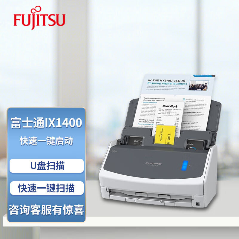 富士通（Fujitsu）扫描仪ix1400双面高速办公文档票据名片扫描仪i
