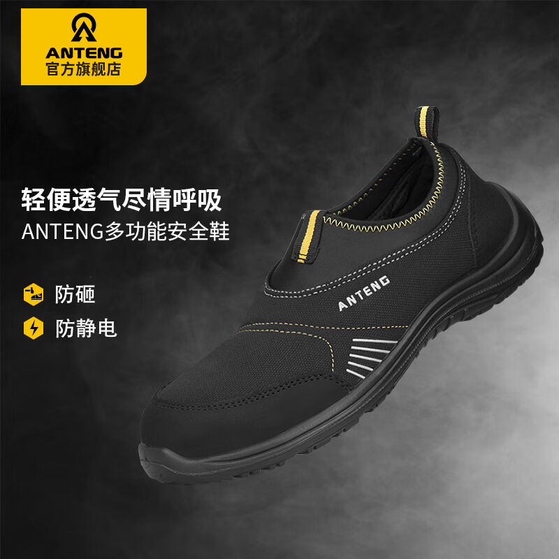 ANTENG劳保鞋男夏季防砸防刺穿软底轻便防臭防滑透气舒适电绝缘工