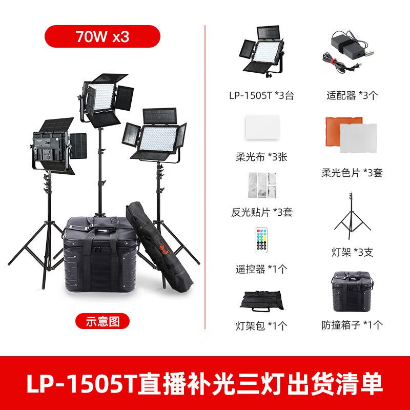 锐鹰（FALCONEYES）LED补光灯摄影灯平板灯直播灯外拍演播灯三灯