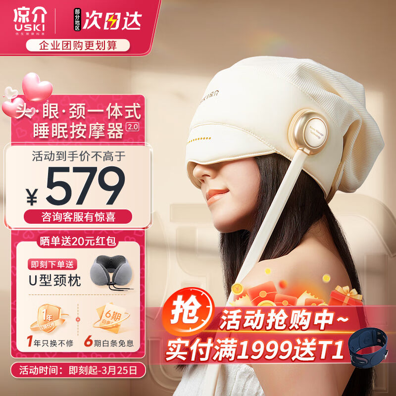 凉介（USKI）头部按摩器头眼颈一体式按摩仪头部按摩帽温感热敷气