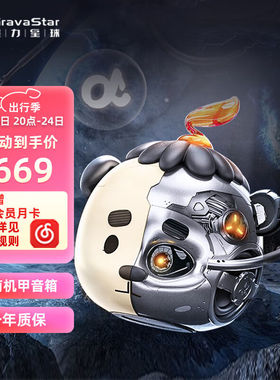 重力星球（Gravastar）电影外太空的莫扎特蓝牙音箱IP联名款定制