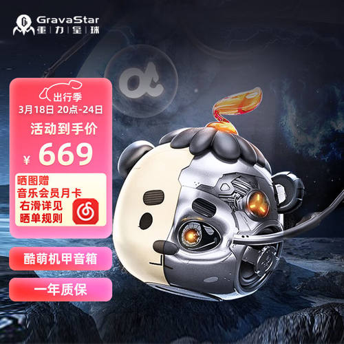 重力星球（Gravastar）电影外太空的莫扎特蓝牙音箱IP联名款定制