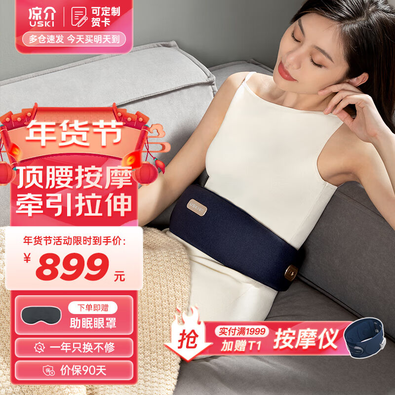 凉介（uski）腰部腰椎按摩仪牵引拉伸护腰家用无线热敷理疗腰带多