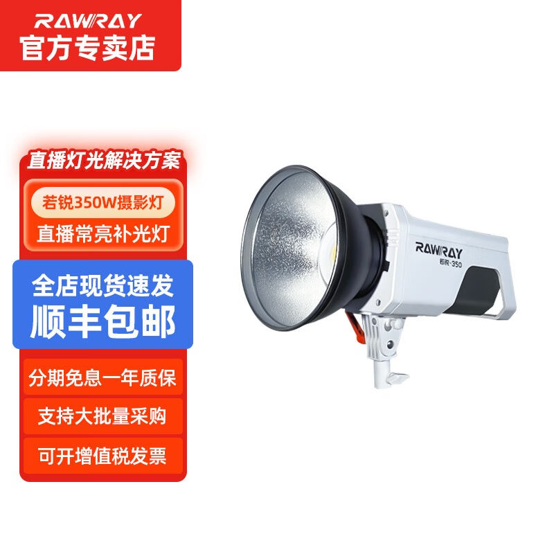 若锐Rawray350W摄影灯直播补光灯led常亮灯视频柔光灯摄影棚器材
