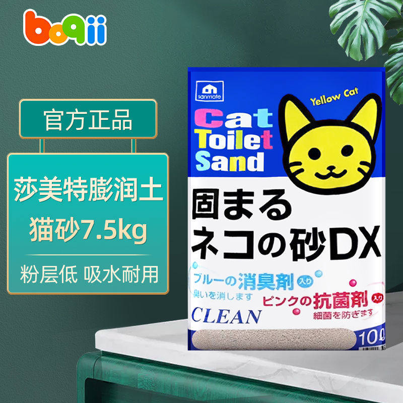 波奇莎美特猫砂蓝猫猫咪膨润土猫沙吸水沙美特猫沙猫砂10L约7.5KG