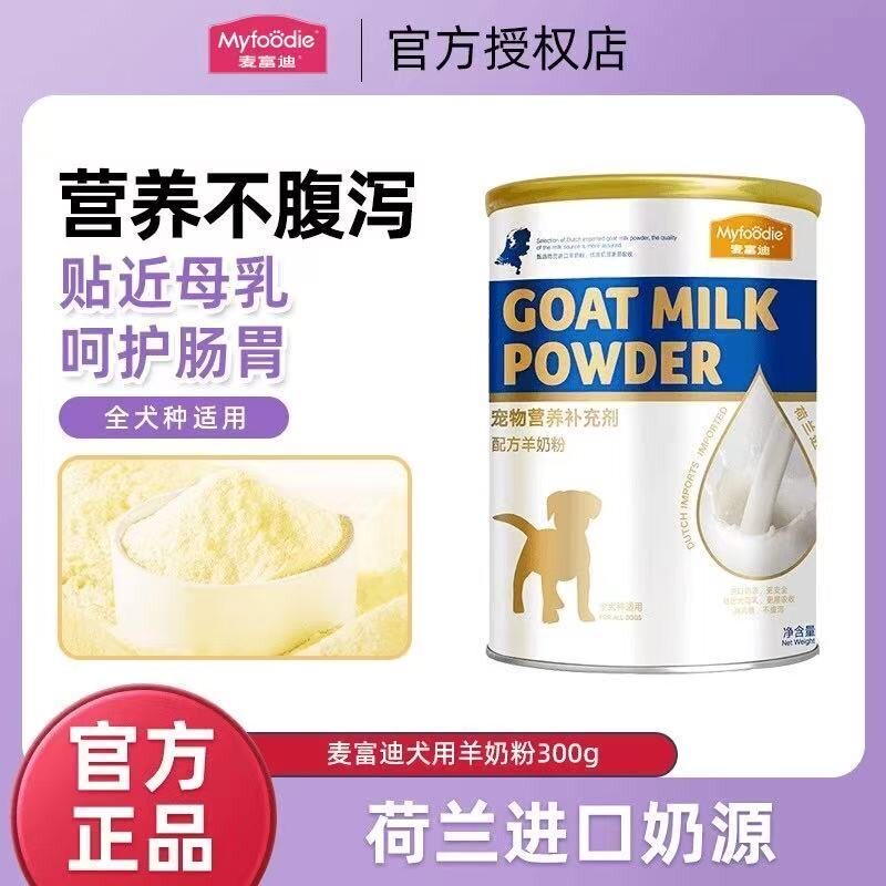 麦富迪羊奶粉狗狗专用宠