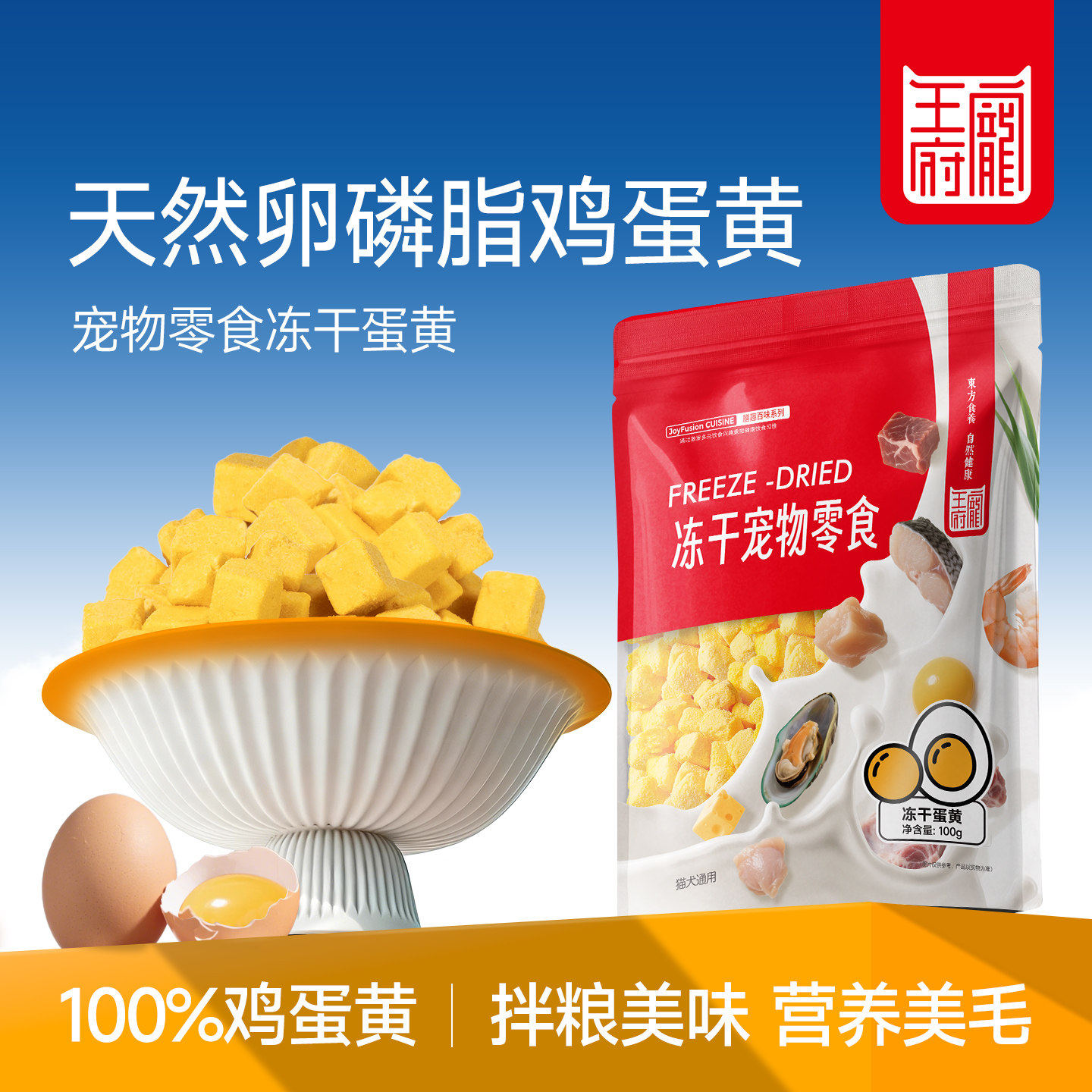 宠物犬猫零食鸡蛋冻干蛋