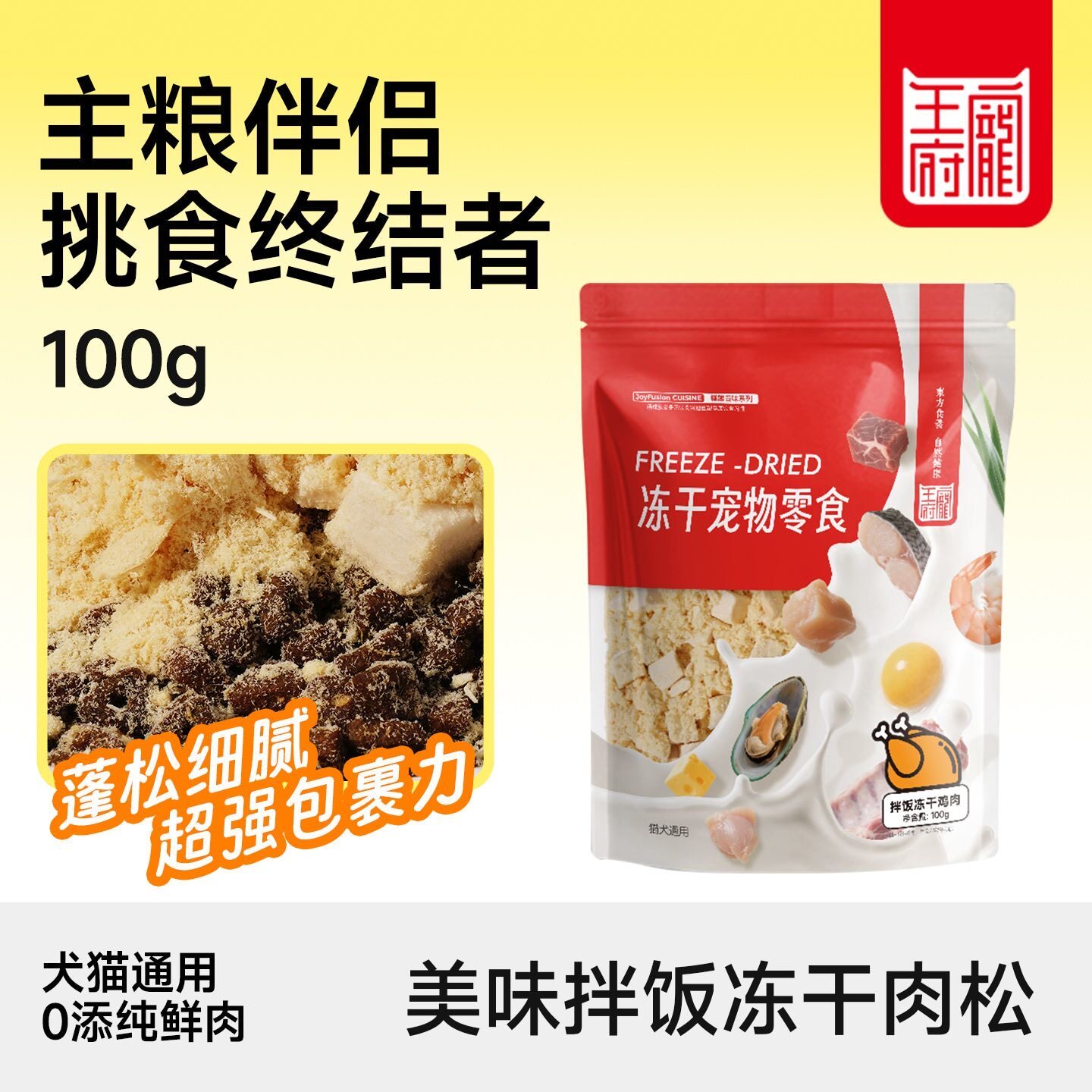 宠王府冻干鸡肉碎拌粮猫咪狗狗零食鸡胸肉宠物食品鸡肉粒宠物零食