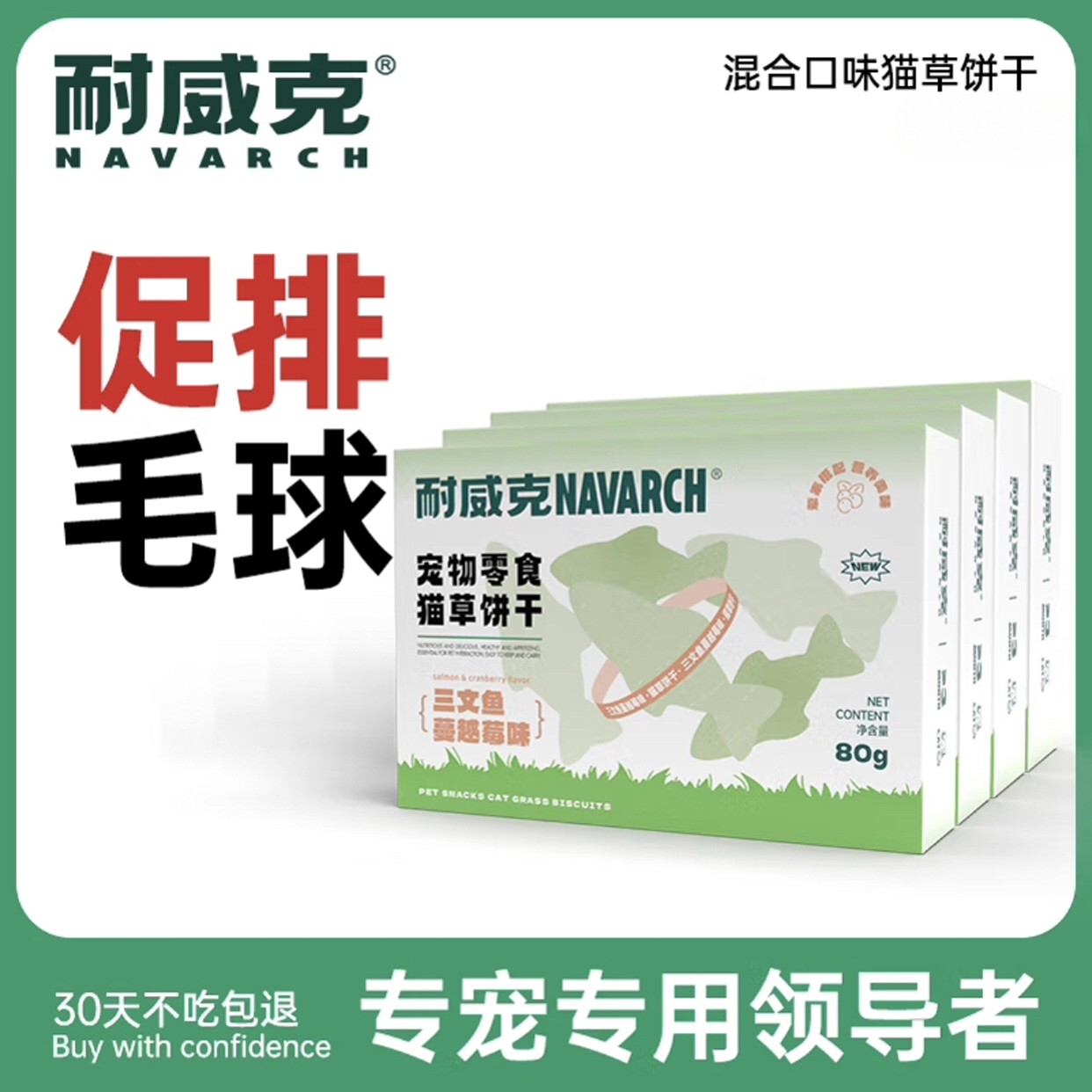 耐威克猫零食猫薄荷猫草