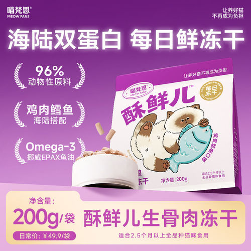 【新品】喵梵思酥鲜儿全