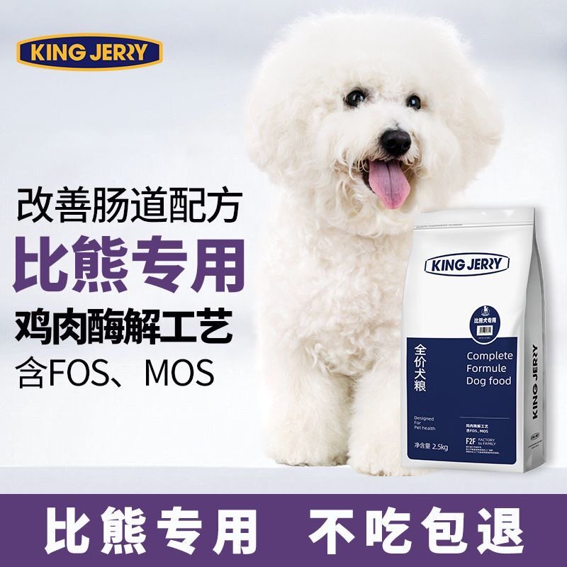 金吉瑞king jerry比熊狗食成犬幼犬专用狗粮白色比熊专粮10斤5kg
