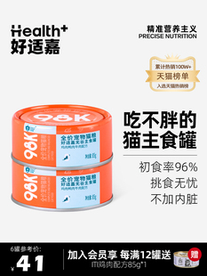 好适嘉猫罐头 98k 全价猫粮主食罐猫咪低脂湿粮罐头 低脂量0内脏