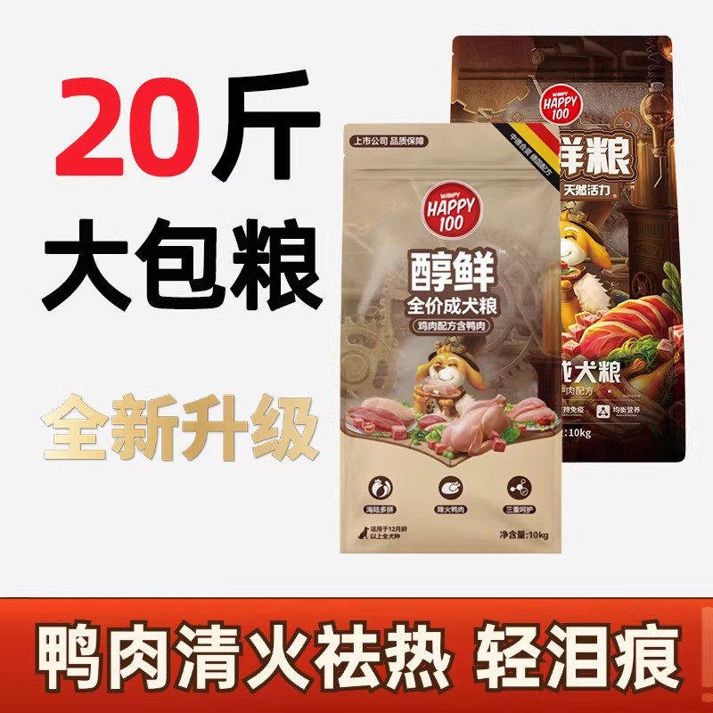 顽皮醇鲜狗粮10kg流浪狗全价成犬泰迪柯基金毛比熊专通用狗粮20斤