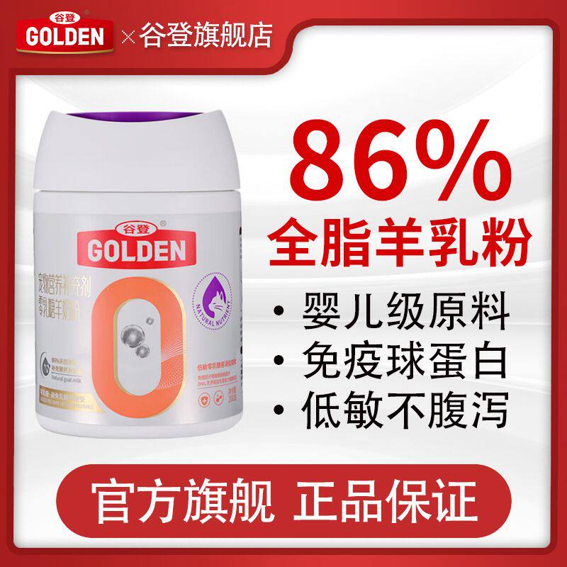 谷登羊奶粉猫咪羊奶粉零