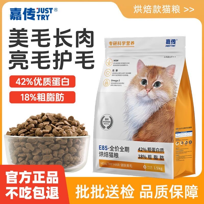 嘉传E85无谷烘焙猫粮全图片