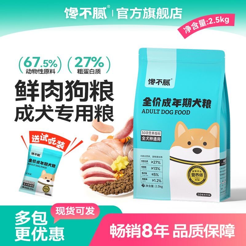 馋不腻天然狗粮鲜肉通用型美毛比熊泰迪博美法斗柯基边牧成犬粮