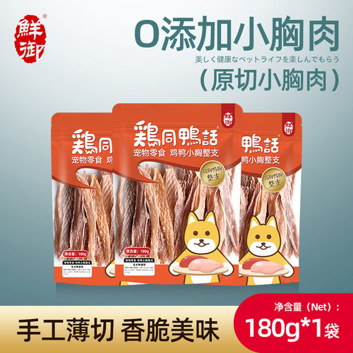 【鲜御】宠物狗狗零食鸡