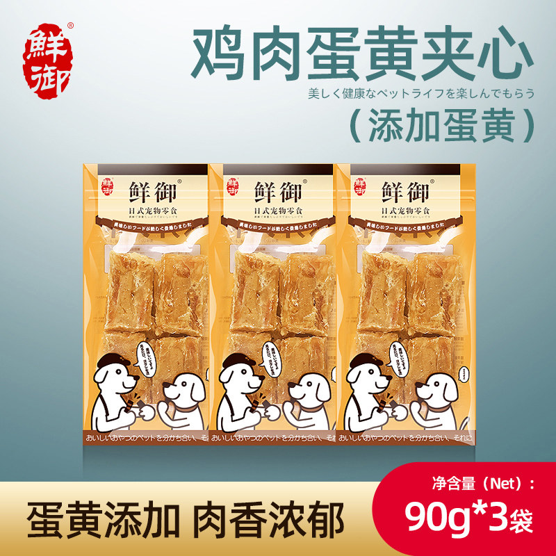 【鲜御】宠物狗狗零食肉