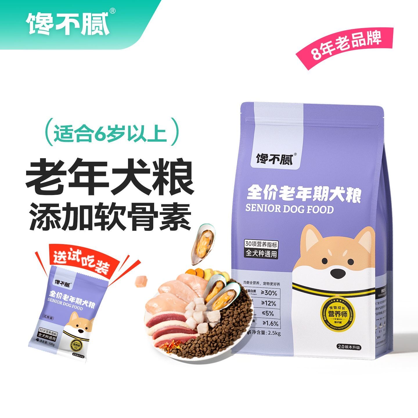 馋不腻老年期狗粮旗舰店官方正品狗全价膨化粮