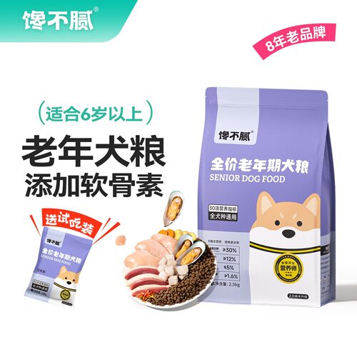 馋不腻老年期狗粮旗舰店官方正品泰迪比熊博美金毛法斗通用型犬粮