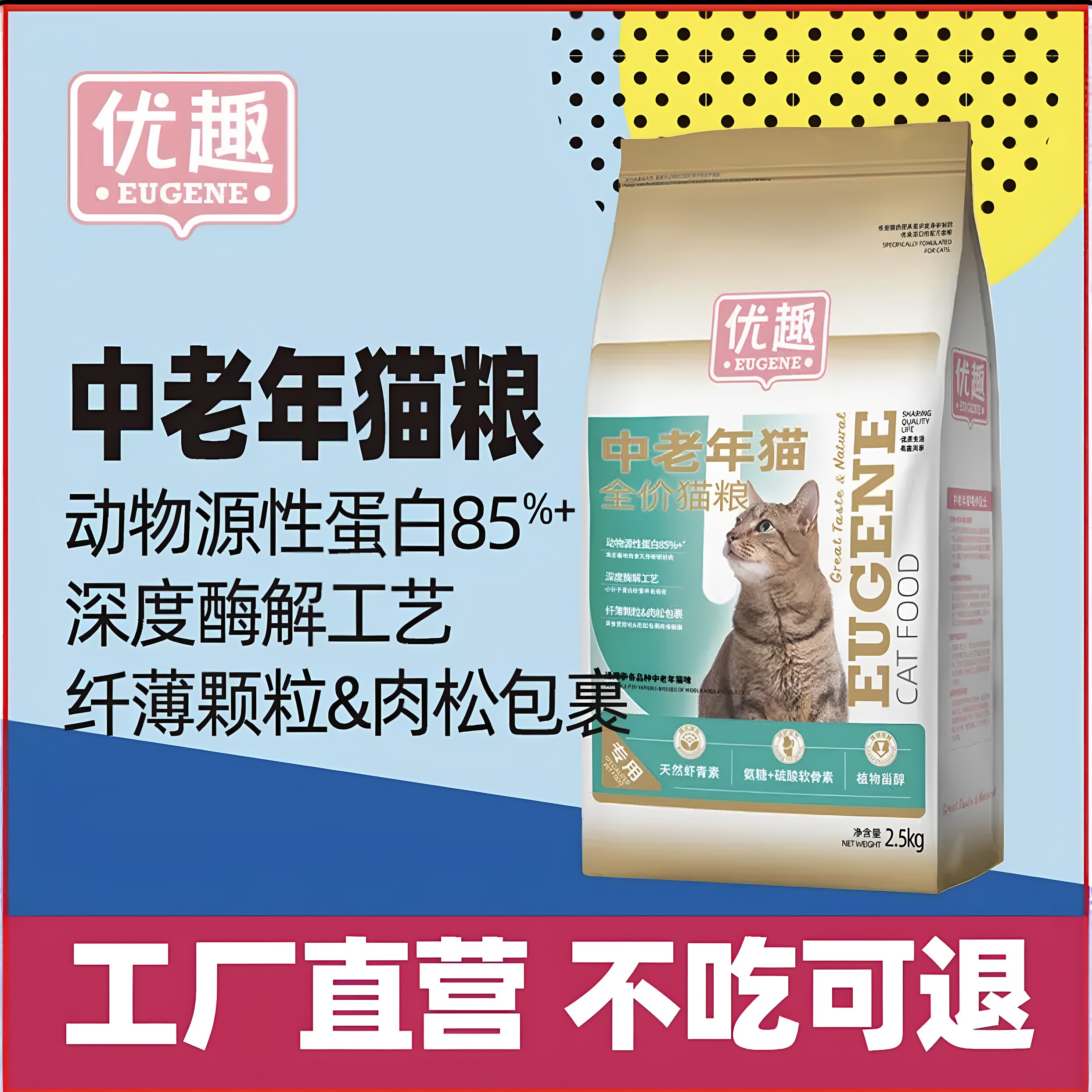 优趣中老年猫粮高龄猫专