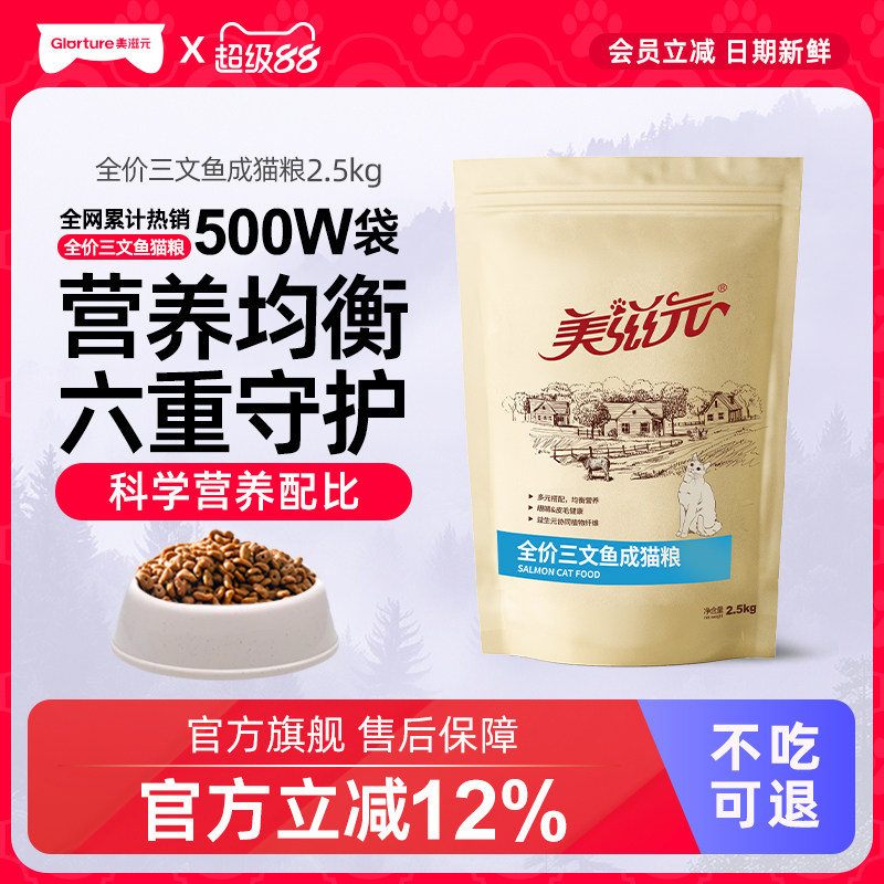 美滋元全价三文鱼成猫猫粮营养均衡冻干成年猫粮2.5kg5斤大包装