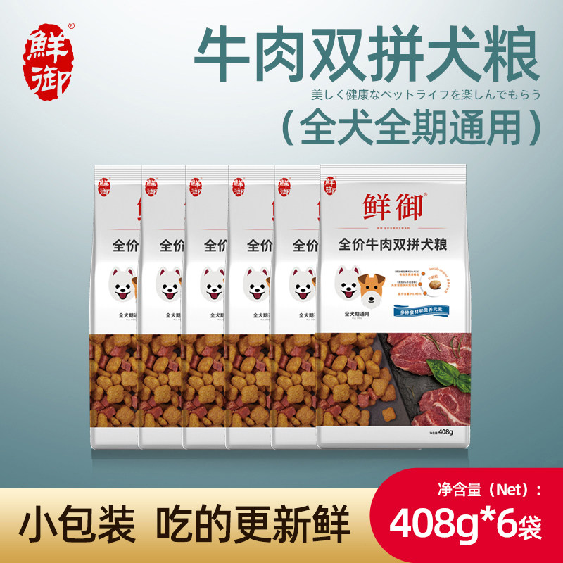 【鲜御】牛肉双拼狗食泰图片