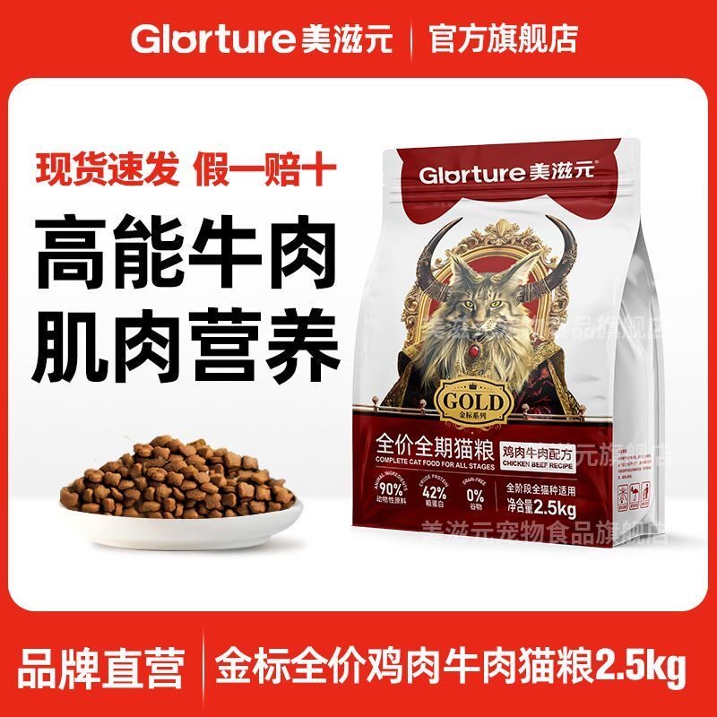 美滋元金标猫粮全价鸡肉牛肉猫粮成猫幼猫冰鲜肉营养猫粮5斤装