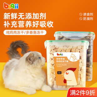 波奇网冻干猫零食鸡肉粒多春鱼营养增肥发腮冻干桶小鱼干成幼猫粮