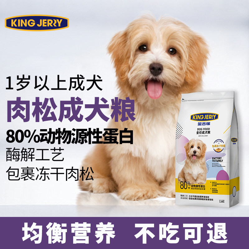 金吉瑞kingjerry狗食成