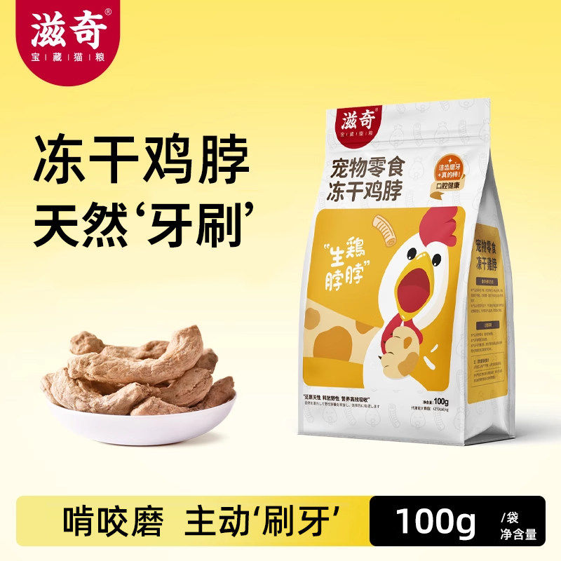 滋奇冻干鸡脖猫咪零食成幼猫 宠物营养100g/袋