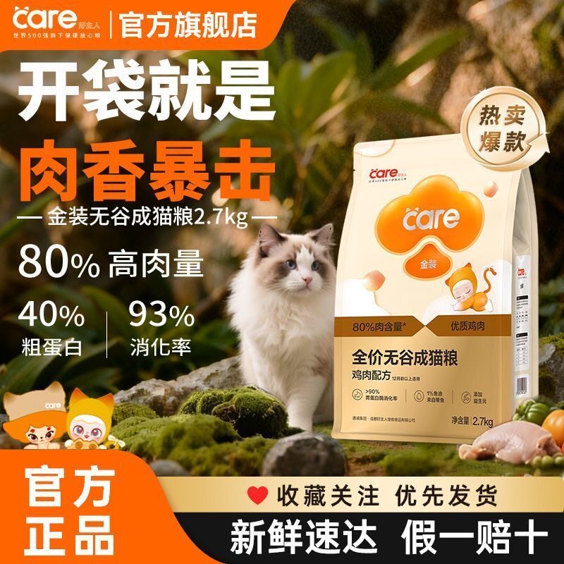 好主人猫粮成猫幼猫全阶段通用型全价无谷高蛋白助长肉金装猫粮
