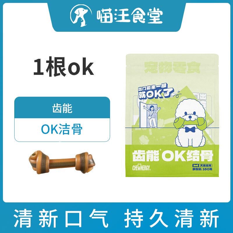 齿能OK结骨小狗磨牙棒狗咬胶泰迪狗狗零食幼犬小型犬齿能洁齿骨