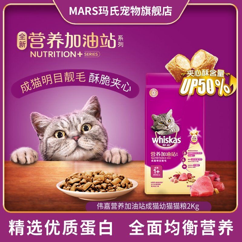 【夹心酥脆】正品伟嘉猫粮营养加油站2kg猫咪猫粮优选高蛋白
